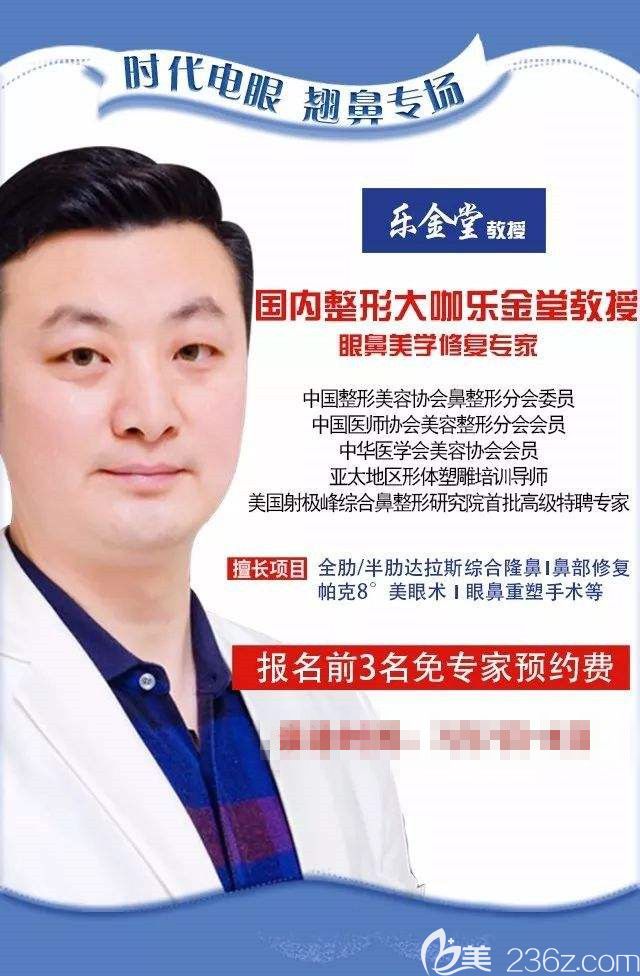 10.2-10.3國內(nèi)整形醫(yī)生樂金堂坐診，鼻整形限10例優(yōu)惠