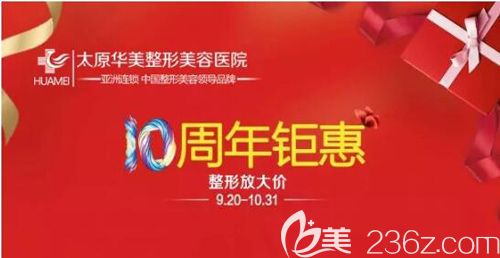 十一出門游玩沒有高顏值當?shù)雷耘亩疾缓靡馑?，那來太原華美參加周年優(yōu)惠假體隆胸8800元就可獲得