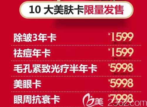 歐美蓮整形美膚卡優(yōu)惠的具體價(jià)格表