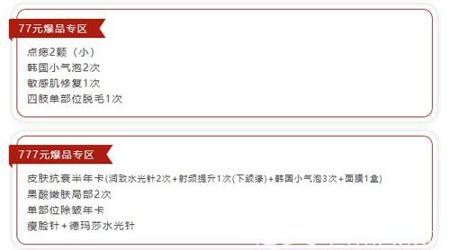 熱門整形項目超低價購買