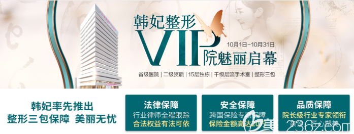 廣州韓妃整形怎么樣靠譜嗎？10月優(yōu)惠整形價(jià)格表曝光還有整形三包服務(wù)為你保駕護(hù)航