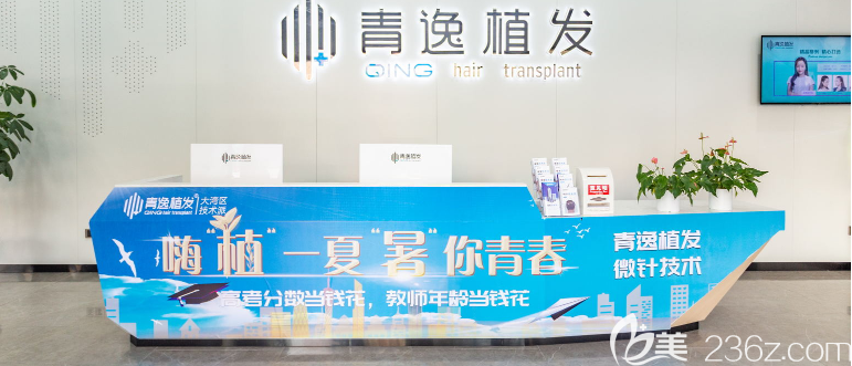 廣州青逸植發(fā)醫(yī)院前臺 廣州青逸植發(fā)醫(yī)院前臺