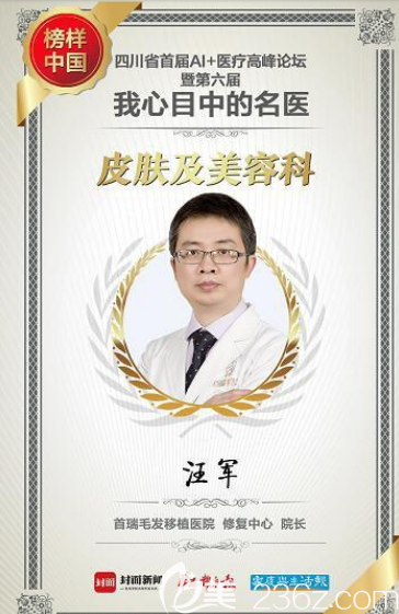 汪軍獲得“我心目中的名醫(yī)”稱號(hào) 汪軍獲得“我心目中的名醫(yī)”稱號(hào)