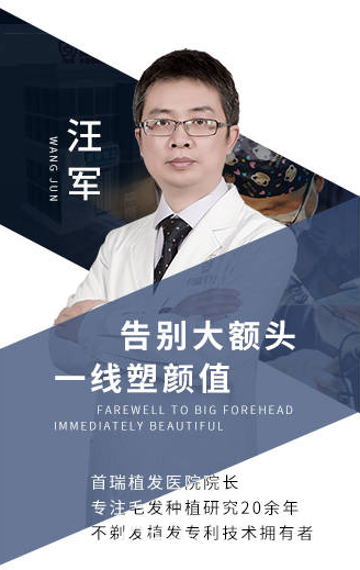 成都首瑞植發(fā)汪軍院長(zhǎng) 成都首瑞植發(fā)汪軍院長(zhǎng)