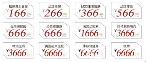 藝星整形爆款整形項(xiàng)目優(yōu)惠價(jià)格表
