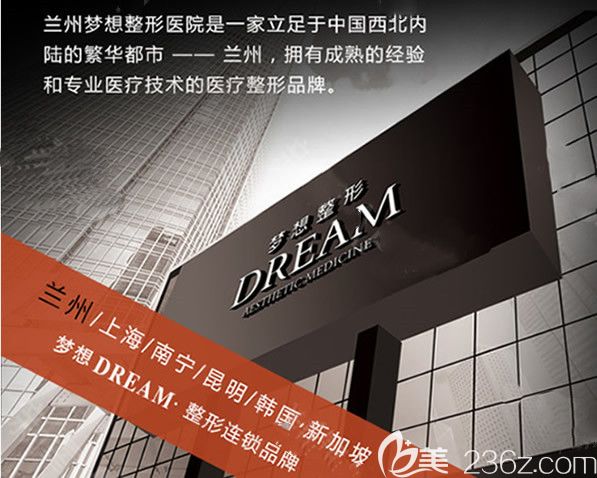 蘭州夢想整形醫(yī)院實力怎么樣