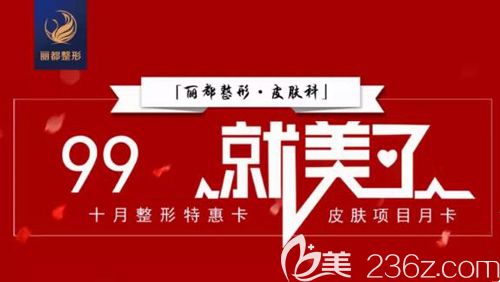 秋冬天氣干燥怎么辦？來臨汾麗都購買99元皮膚項目月卡包含痘坑痘印、閉口粉刺等隨意5項