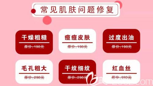 臨汾麗都肌膚問(wèn)題修復(fù)任選5項(xiàng)只需99元