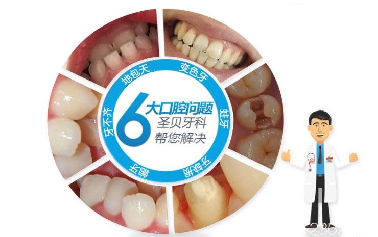 西安圣貝口腔國(guó)慶節(jié)全瓷冠價(jià)格才1800元起，牙齒美白特惠920元起