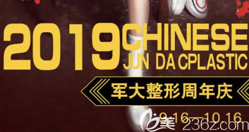 各家都有周年優(yōu)惠太原軍大整形也來湊份熱鬧，自體脂肪面部填充優(yōu)惠價僅需1280元起