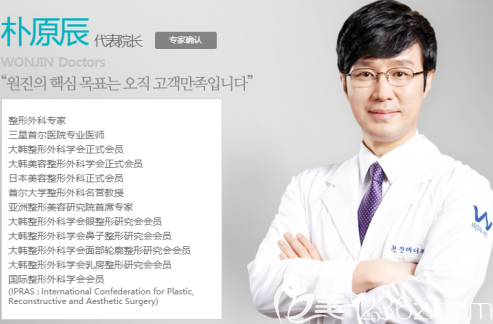 韓國原辰整形醫(yī)院樸原辰院長