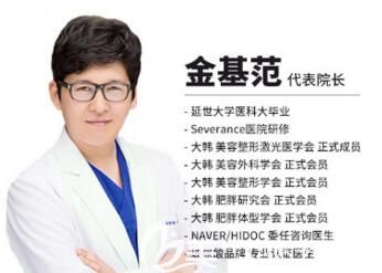 韓國(guó)寶士麗整形醫(yī)院代表院長(zhǎng)金基范