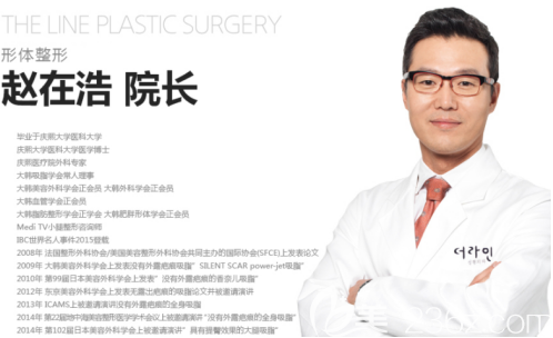 韓國德萊茵趙在浩醫(yī)生