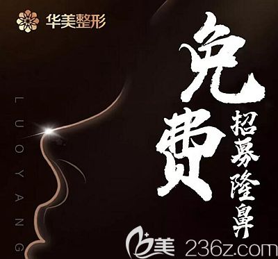 洛陽華美免費招募隆鼻模特