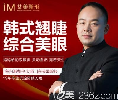 南陽(yáng)艾美陳保國(guó)