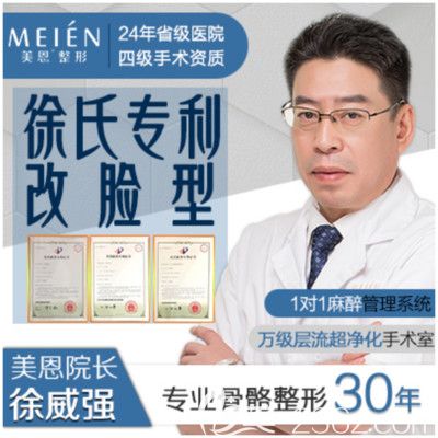 廣東廣州美恩擅長(zhǎng)改臉型顴骨下頜角手術(shù)的徐威強(qiáng)院長(zhǎng)