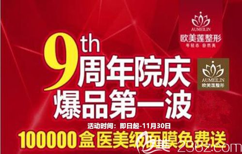 太原歐美蓮整形10月中旬送出周年優(yōu)惠預(yù)熱大禮包，398元局部祛斑還送醫(yī)美面膜