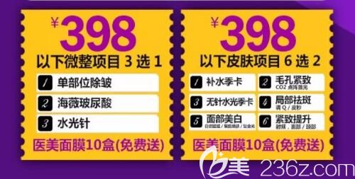 歐美蓮周年優(yōu)惠預(yù)熱第二彈皮膚微整價(jià)格表