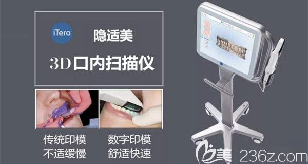 致美口腔iTero口內(nèi)掃描儀