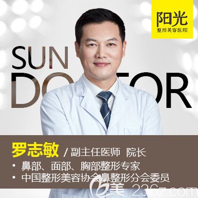 深圳陽光整形醫(yī)院隆鼻要多少錢？羅志敏院長做肋軟骨鼻綜合隆鼻68000元起