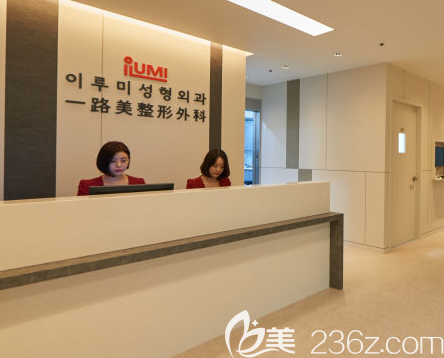 韓國一路美醫(yī)院分診臺