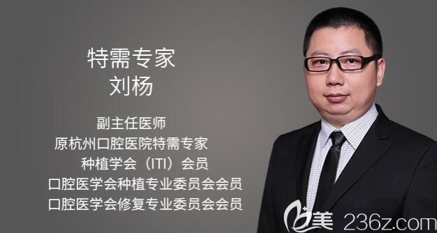 杭州臻好口腔種植牙醫(yī)生劉楊