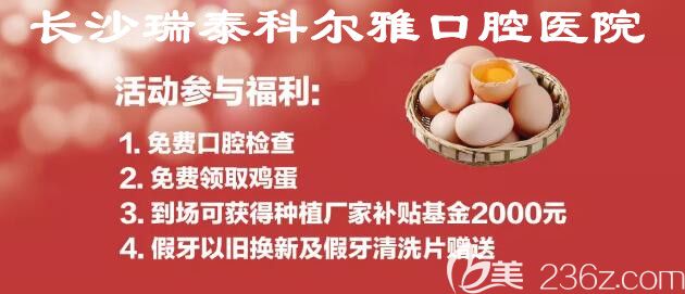 長沙科爾雅口腔種植牙補貼價格