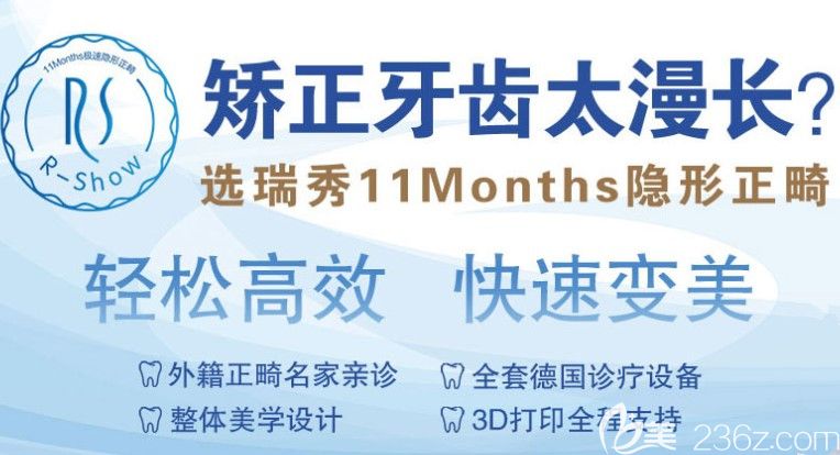 瑞德口腔瑞秀11 Months隱形正畸快速正畸技