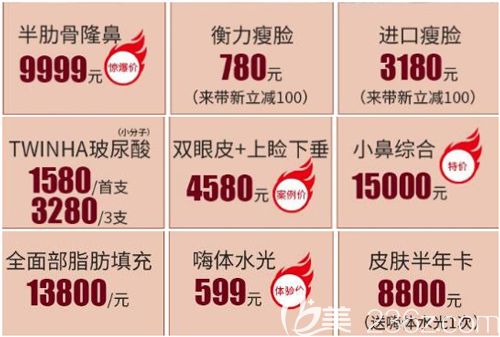 壹加壹整形爆款商品本月優(yōu)惠價(jià)格