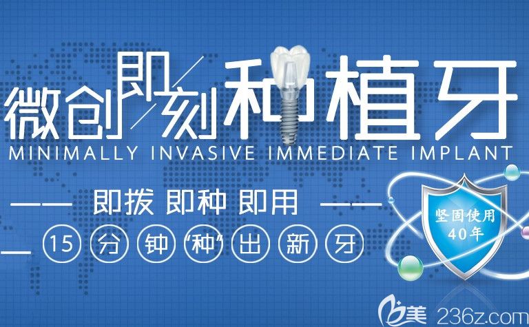 廣州瑞德口腔即刻種植牙