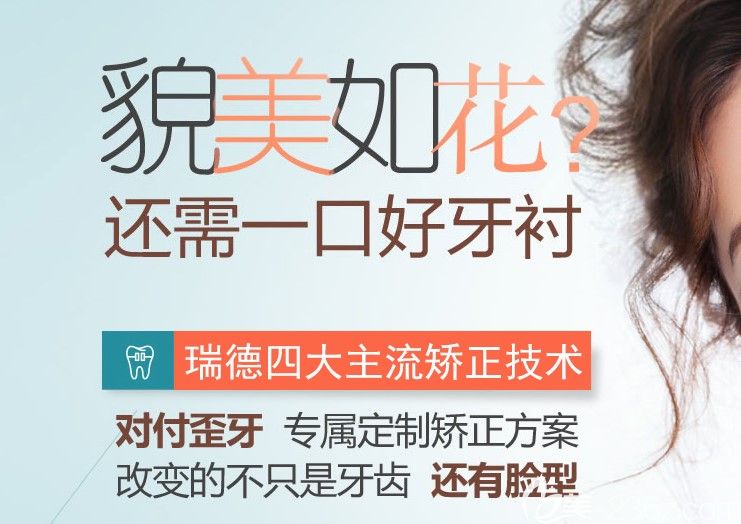 廣州瑞德口腔牙齒矯正簡(jiǎn)介