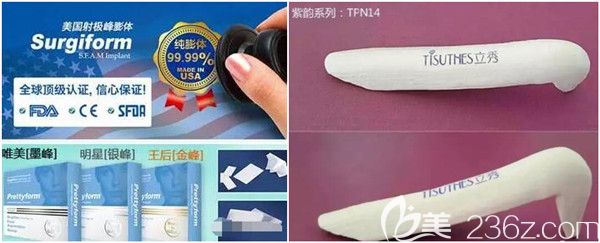 立秀和射極峰隆鼻材料