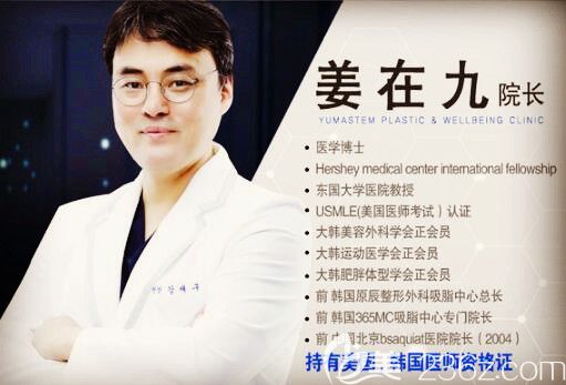 韓國(guó)維摩整形外科姜在九