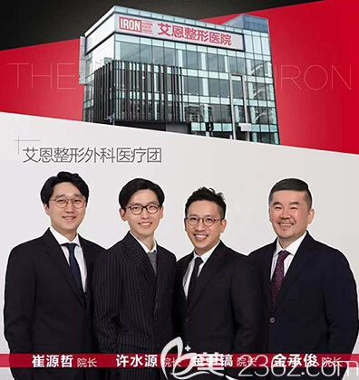 韓國艾恩整形院長