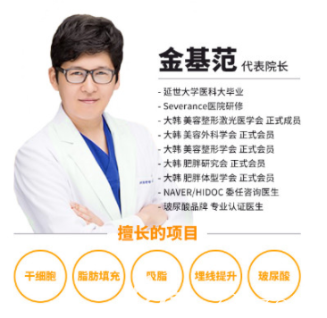 韓國寶士麗金基范院長