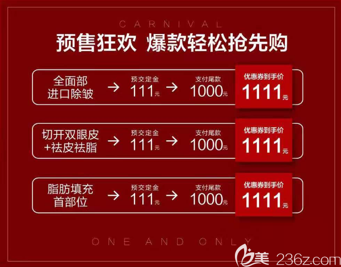 武漢壹加壹整形項目優(yōu)惠價格表