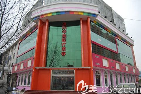 洛陽華美整形環(huán)境