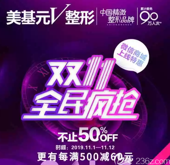 武漢美基元整形醫(yī)院雙11優(yōu)惠價格搶先看！鼻綜合&假體豐胸8800元起