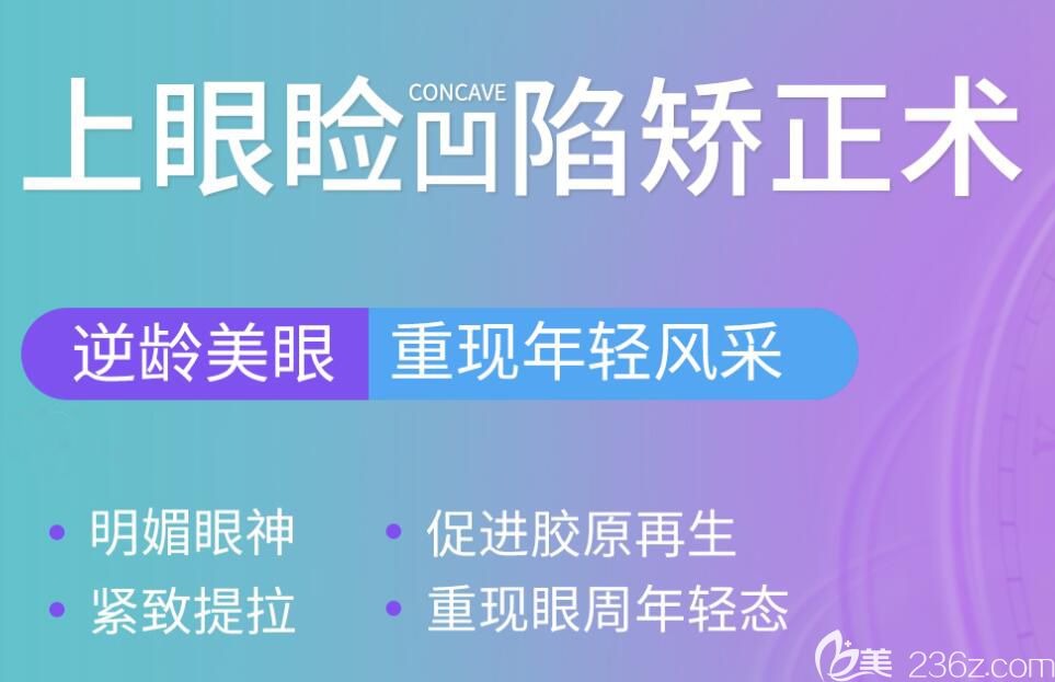 杭州時光上眼瞼凹陷矯正術(shù)