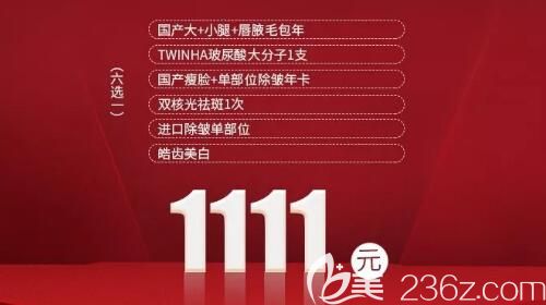 壹加壹美白嫩膚的整形優(yōu)惠價格