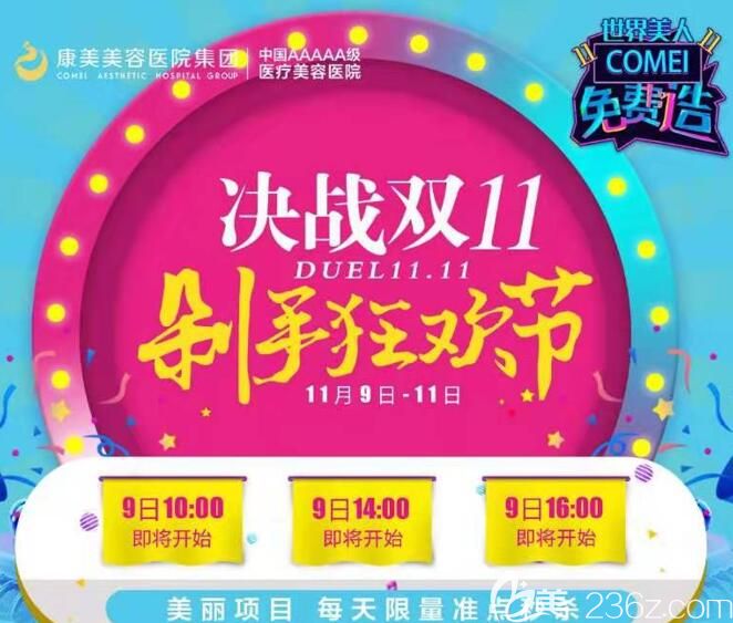 還在擔(dān)心南京地區(qū)吸脂價(jià)格貴?雙11康美特邀王志軍醫(yī)生坐診16800的面部吸脂現(xiàn)在只要不到5000元