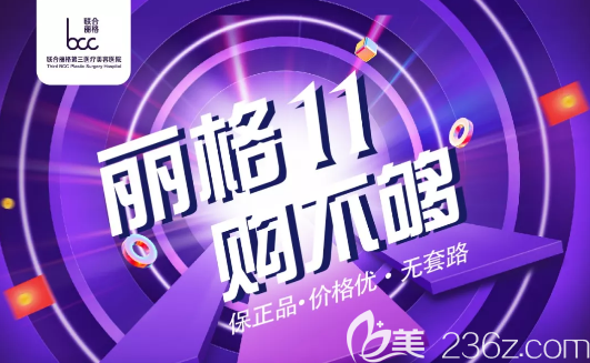 天津聯(lián)合麗格整形醫(yī)院優(yōu)惠價格搶先看 千元抵用券隨你用&假體隆鼻6511元起