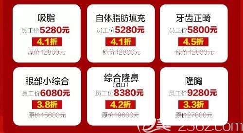 韓美整形爆款項(xiàng)目優(yōu)惠價(jià)格表分享