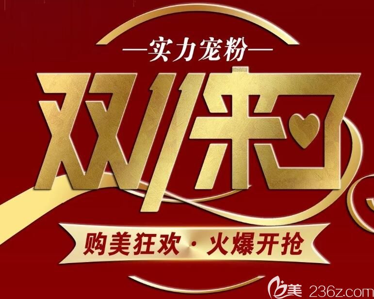 臺州溫嶺維多利亞雙11購美狂歡節(jié)消費(fèi)滿額送好禮還有坐診醫(yī)生時間表