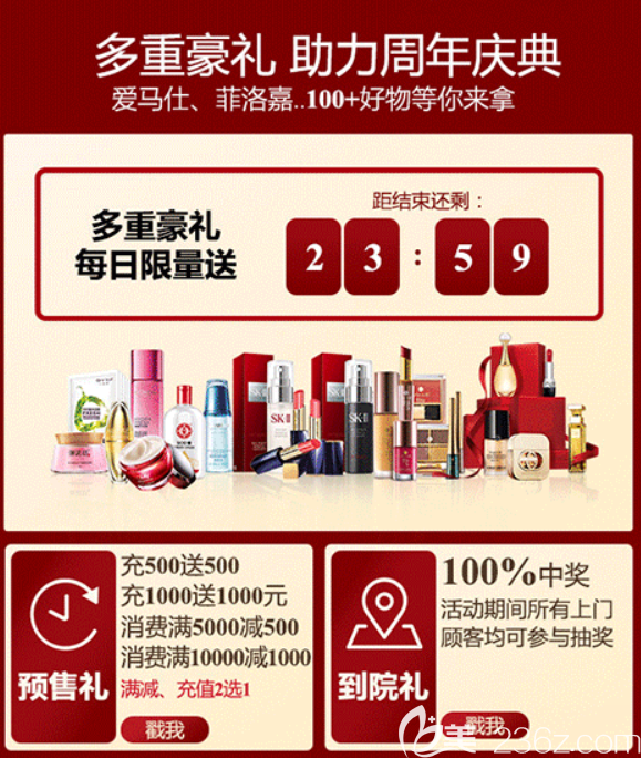 武漢藝星整形醫(yī)院優(yōu)惠活動(dòng)