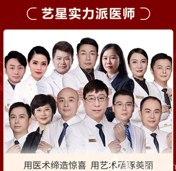 武漢藝星整形醫(yī)院醫(yī)生團(tuán)隊(duì)