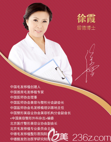 毛發(fā)移植醫(yī)院徐霞博士