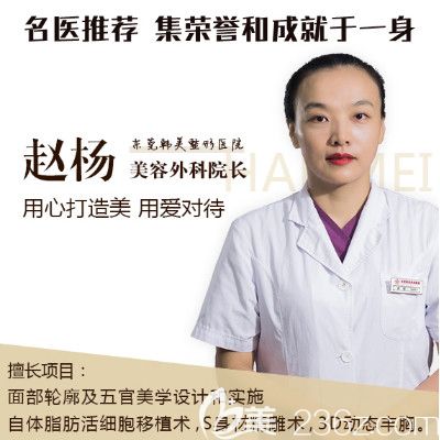 東莞韓美醫(yī)療美容整形醫(yī)院趙楊院長(zhǎng) 東莞韓美醫(yī)療美容整形醫(yī)院趙楊院長(zhǎng)