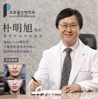 韓國profile普羅菲耳醫(yī)院樸明旭院長