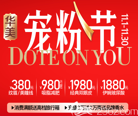 南充有名的整形醫(yī)院華美名媛實力寵粉 雙眼皮1980元起綜合隆鼻6.9折